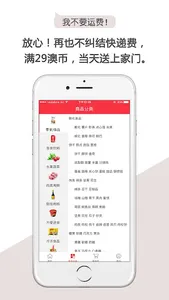 墨尔本超市 screenshot 3