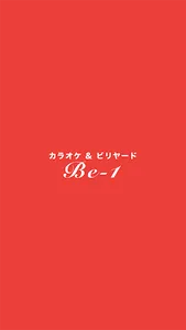 カラオケ&ビリヤード Be-1 screenshot 0