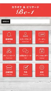 カラオケ&ビリヤード Be-1 screenshot 1