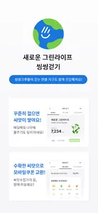 씽씽 - 새로운 이동생활 screenshot 0