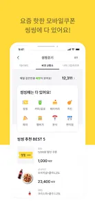 씽씽 - 새로운 이동생활 screenshot 4