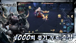 산해 판타지 screenshot 1
