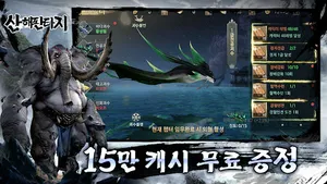 산해 판타지 screenshot 2