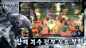 산해 판타지 screenshot 3