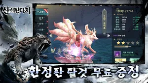 산해 판타지 screenshot 4
