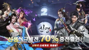 신명:혜택 리메이크 screenshot 0