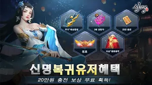 신명:혜택 리메이크 screenshot 3