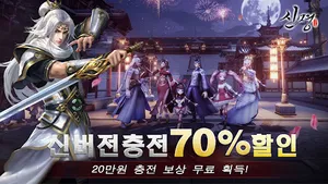 신명:혜택 리메이크 screenshot 4