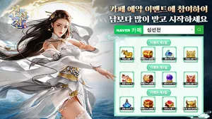 심선전 screenshot 0