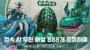 환해의 정상 screenshot 1
