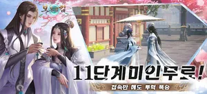 보보검심 screenshot 4
