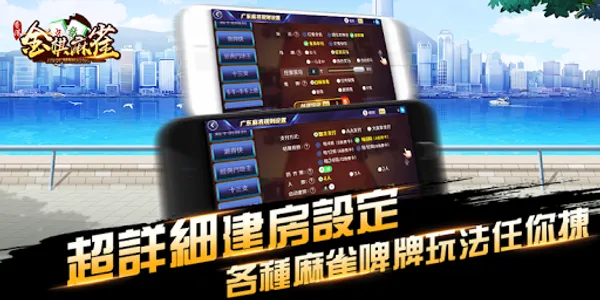 金棋麻雀 screenshot 1