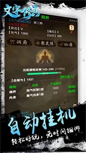 文字修真MUD screenshot 1