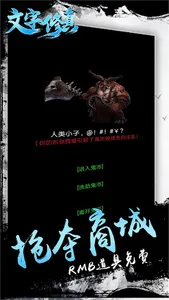 文字修真MUD screenshot 4