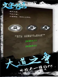 文字修真MUD screenshot 7