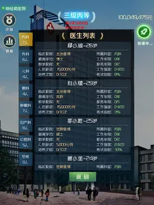 我是院长 - 模拟经营医院游戏 screenshot 10