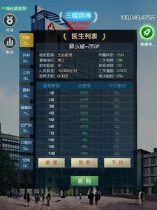 我是院长 - 模拟经营医院游戏 screenshot 11