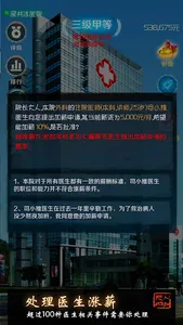 我是院长 - 模拟经营医院游戏 screenshot 3