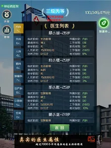 我是院长 - 模拟经营医院游戏 screenshot 4