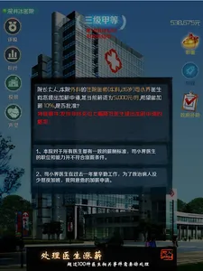 我是院长 - 模拟经营医院游戏 screenshot 7