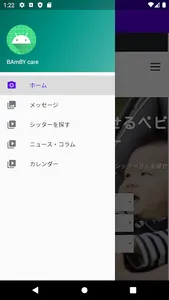 BAmBY care(バンビケア) screenshot 1