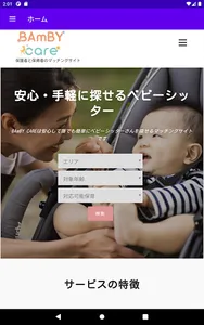 BAmBY care(バンビケア) screenshot 2