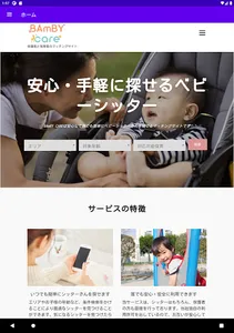 BAmBY care(バンビケア) screenshot 4