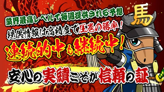TENKEI-無料情報も満載の競馬予想アプリ screenshot 0