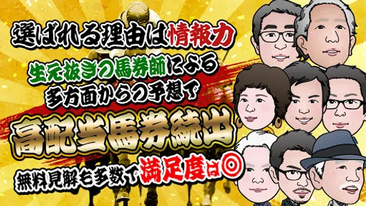 TENKEI-無料情報も満載の競馬予想アプリ screenshot 1