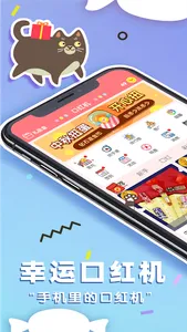 幸运口红机 screenshot 0