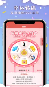 幸运口红机 screenshot 4