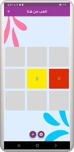 لعبة x o screenshot 2