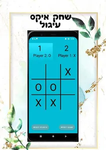 איקס עיגול screenshot 0