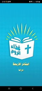 البشائر الأربعة دراما بدون نت screenshot 0