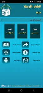 البشائر الأربعة دراما بدون نت screenshot 1