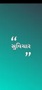 Suvichar screenshot 0