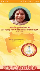 Maharashtra Sahajayoga screenshot 0