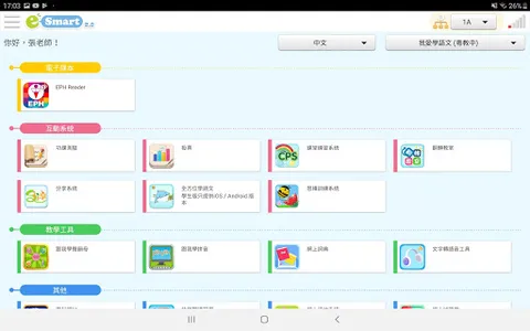 e-Smart2.0 screenshot 3