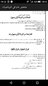الرياضيات ملخص الرابعة متوسط screenshot 2