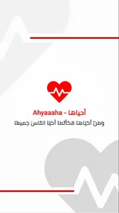 أحياها screenshot 0