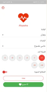 أحياها screenshot 1