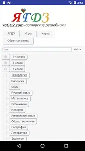ГДЗ решебник ЯГДЗ screenshot 0