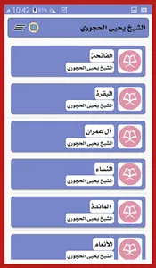 القرآن كامل للشيخ يحيى الحجوري screenshot 2