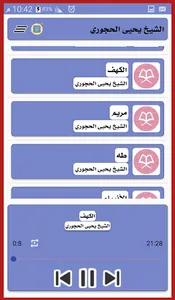 القرآن كامل للشيخ يحيى الحجوري screenshot 3