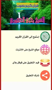 القرآن كامل للشيخ يحيى الحجوري screenshot 9