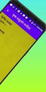 কৃষ্ণ যজুর্বেদ সংহিতা~Krisna y screenshot 12