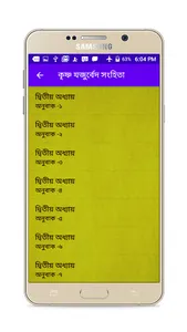 কৃষ্ণ যজুর্বেদ সংহিতা~Krisna y screenshot 22