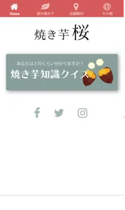 焼き芋 桜 - 独自の研究を重ねて開発 おいしい焼き芋屋さん screenshot 1