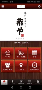 焼肉　恭や　公式アプリ screenshot 0