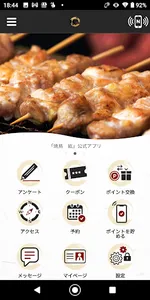 焼鳥　紘 screenshot 0